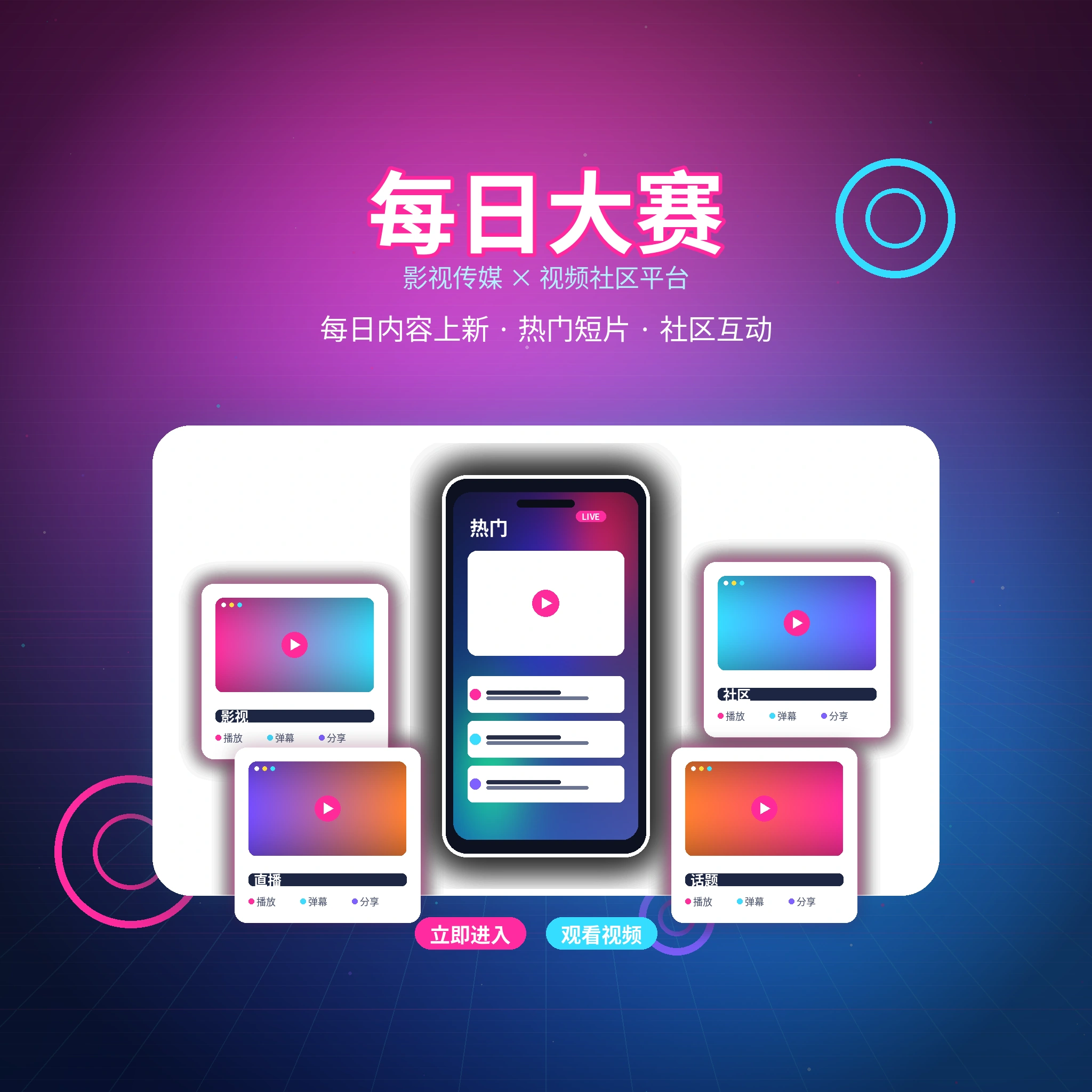 每日大赛品牌理念与长期发展展示